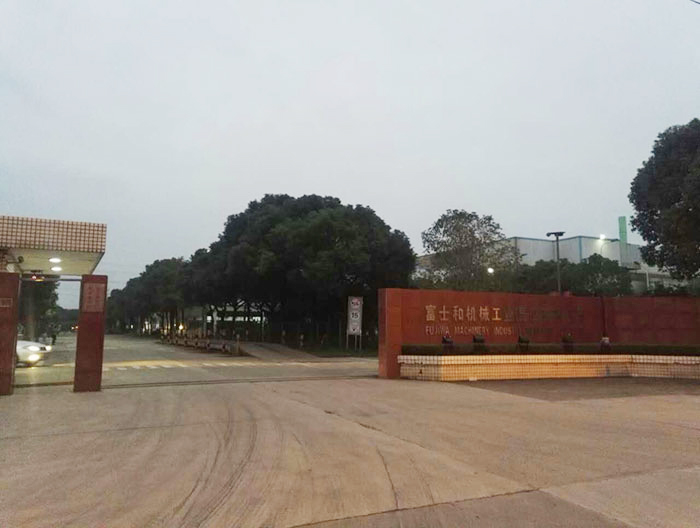 富士和機械工業（昆山）有限公司